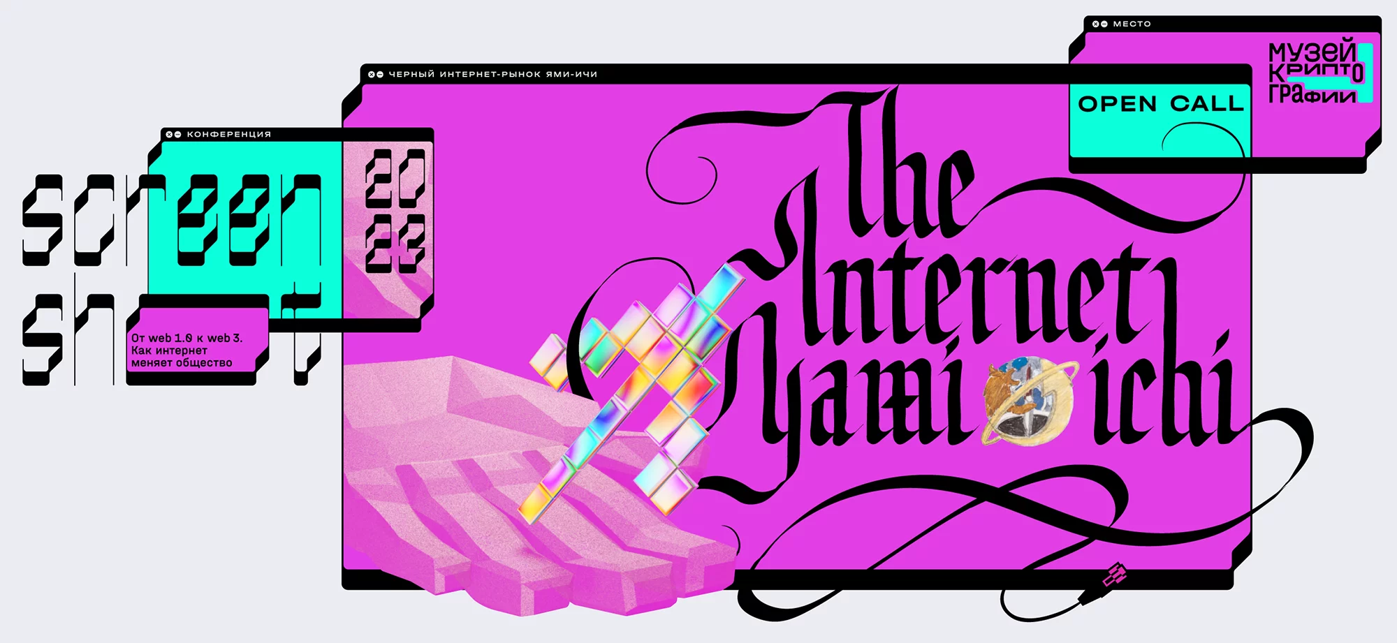 Музей Криптографии открыл приём заявок на участие в «Чёрном интернет-рынке «Ями-Ичи»»