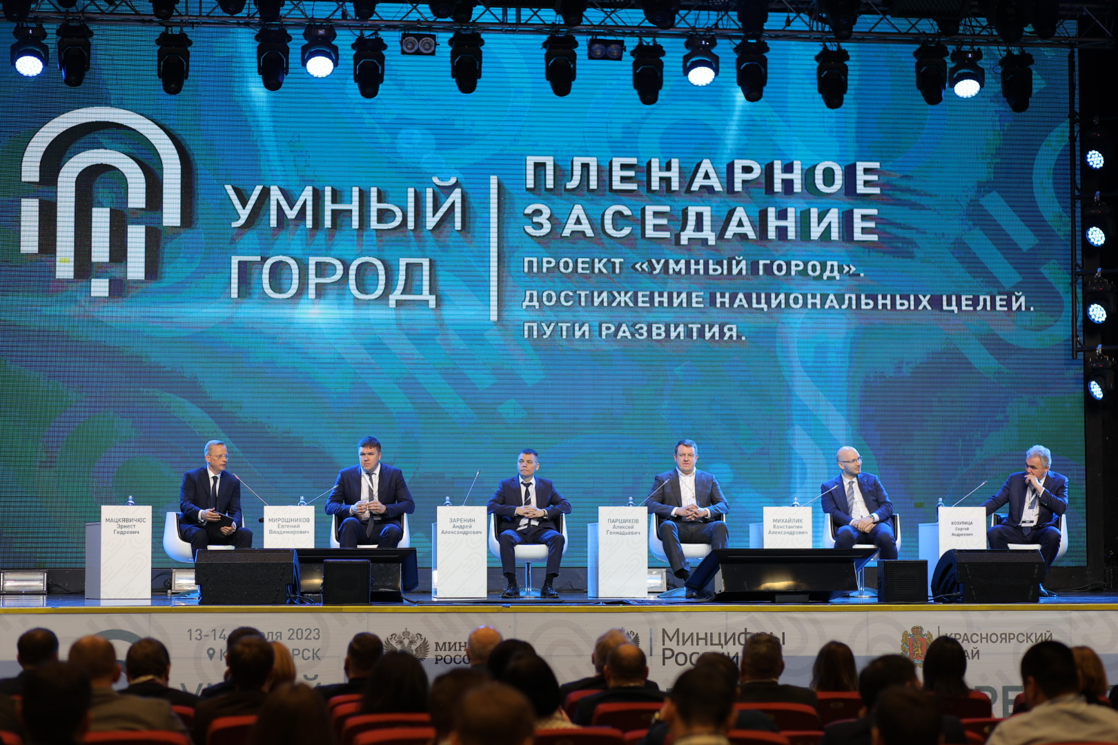 Умный город