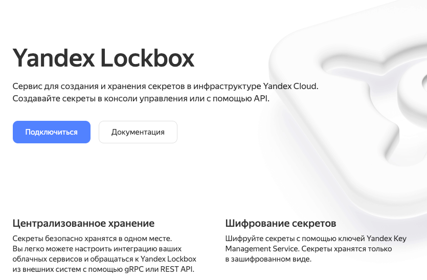 Yandex Lockbox