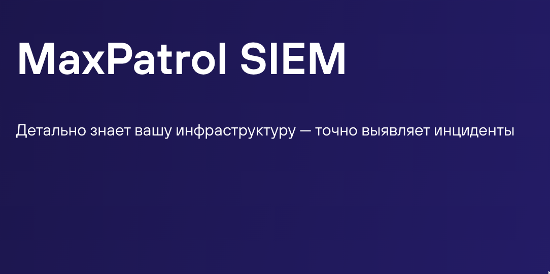 MaxPatrol SIEM получил свыше 70 новых правил для мониторинга событий ИБ в ресурсах, размещенных в Yandex Cloud