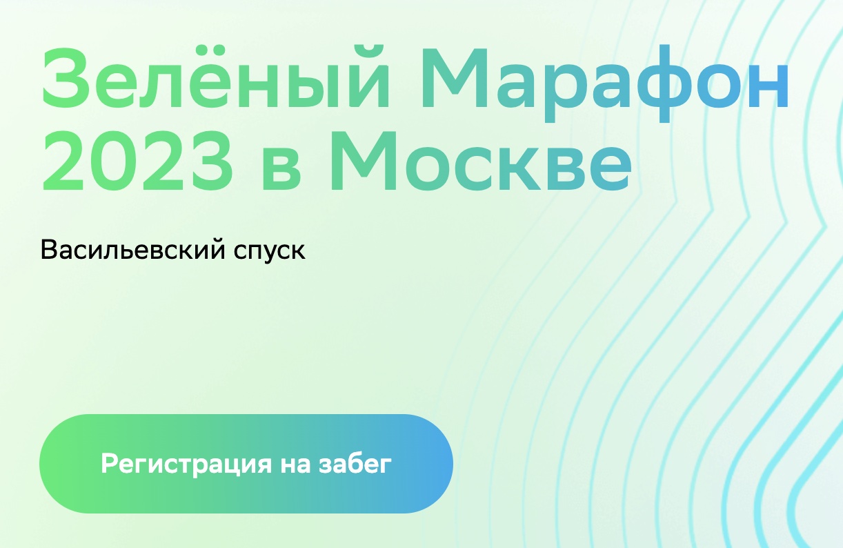 GigaChat Сбера даёт советы, как подготовиться к Зелёному Марафону