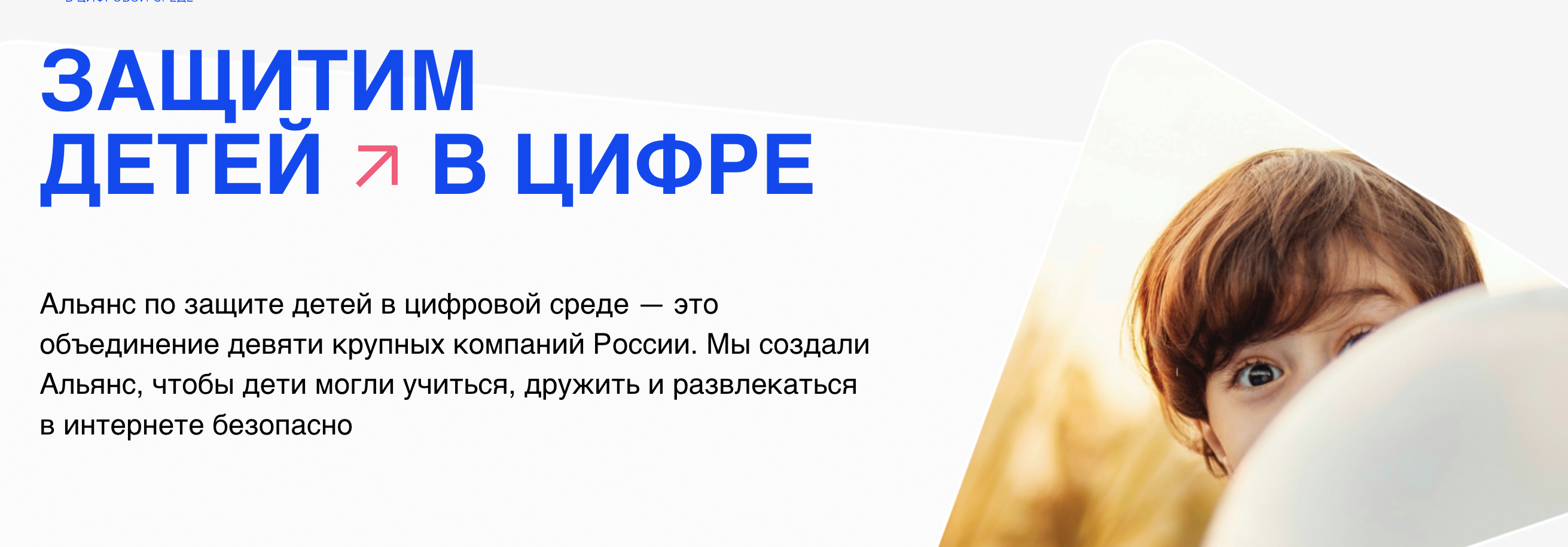 Премия «За безопасное цифровое детство»: Срок подачи заявок продлен до 20 апреля
