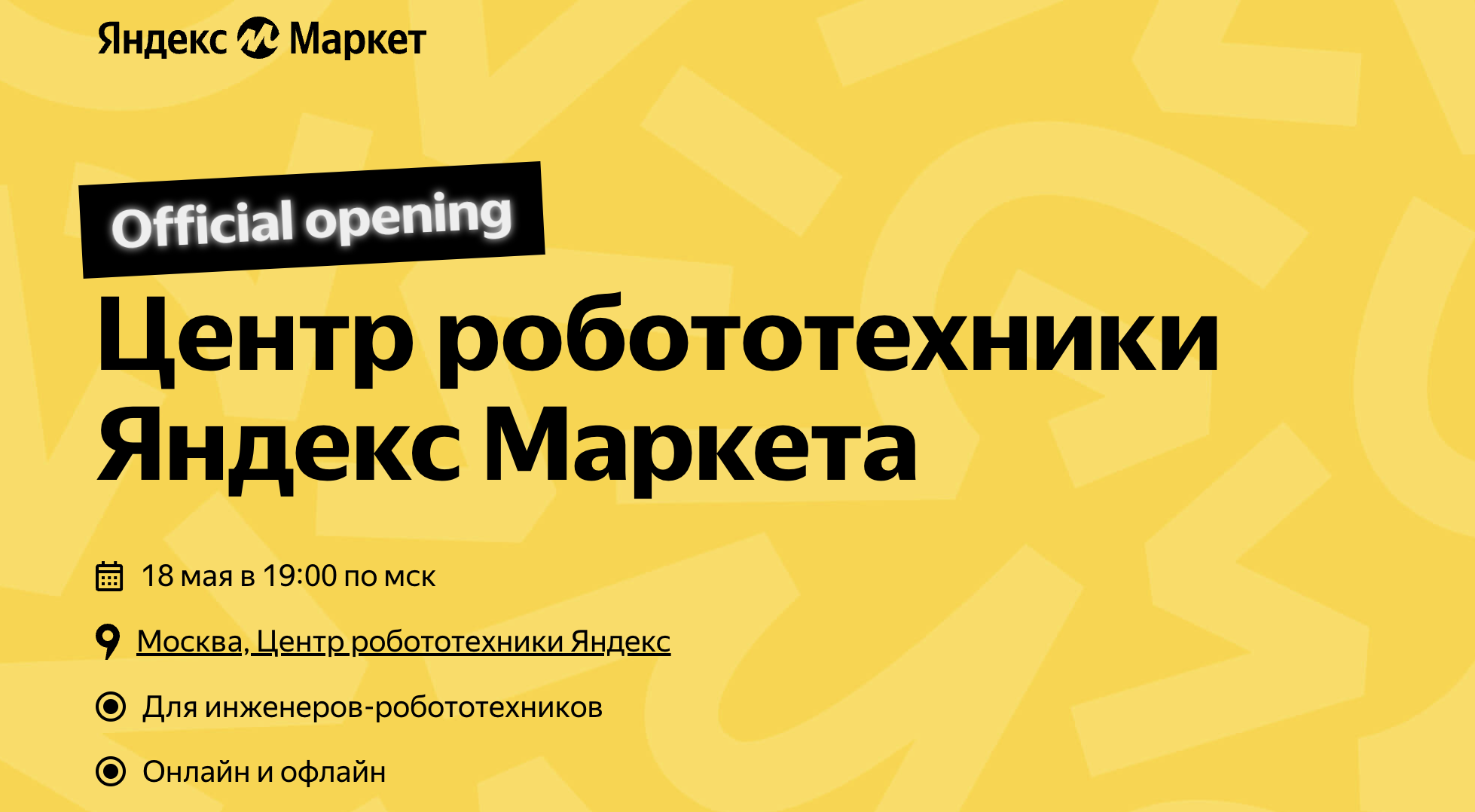 робототехнический центр