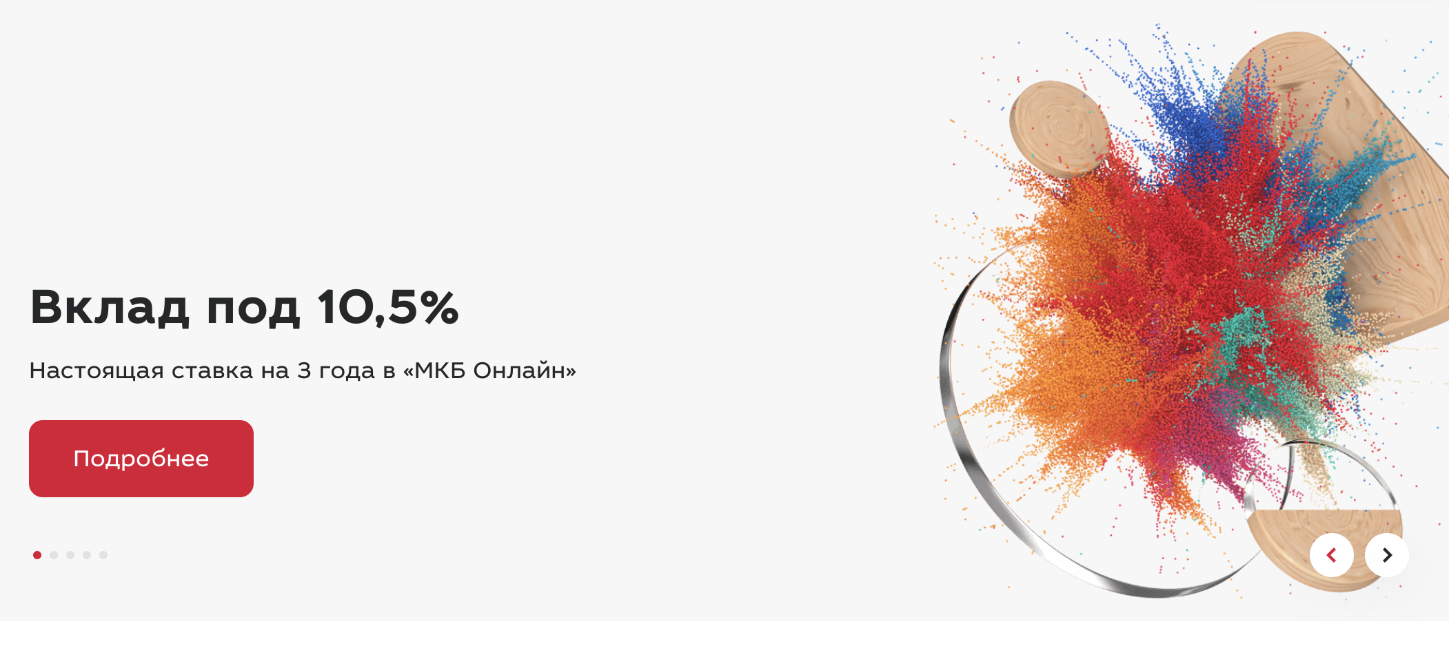 МКБ запустил вклад с доходностью 10% годовых на 6 месяцев