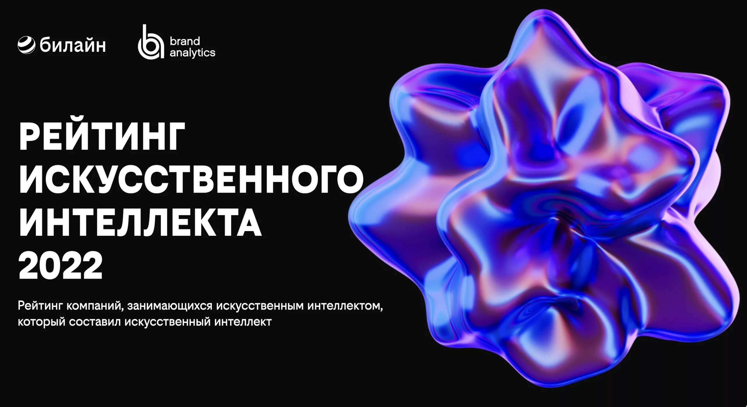 Нейросеть составила рейтинг компаний в сфере ИИ в России