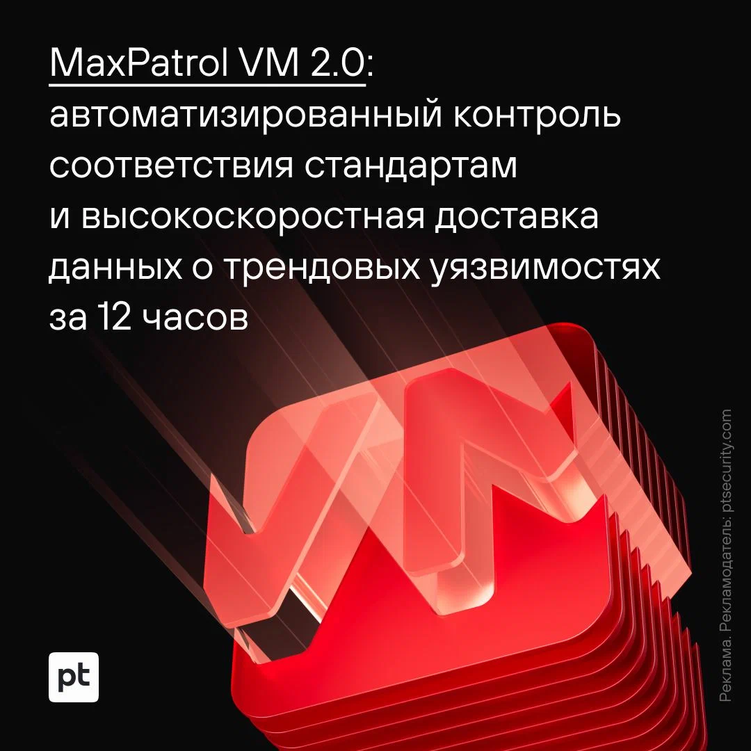 Вышла новая версия MaxPatrolVM 2.0