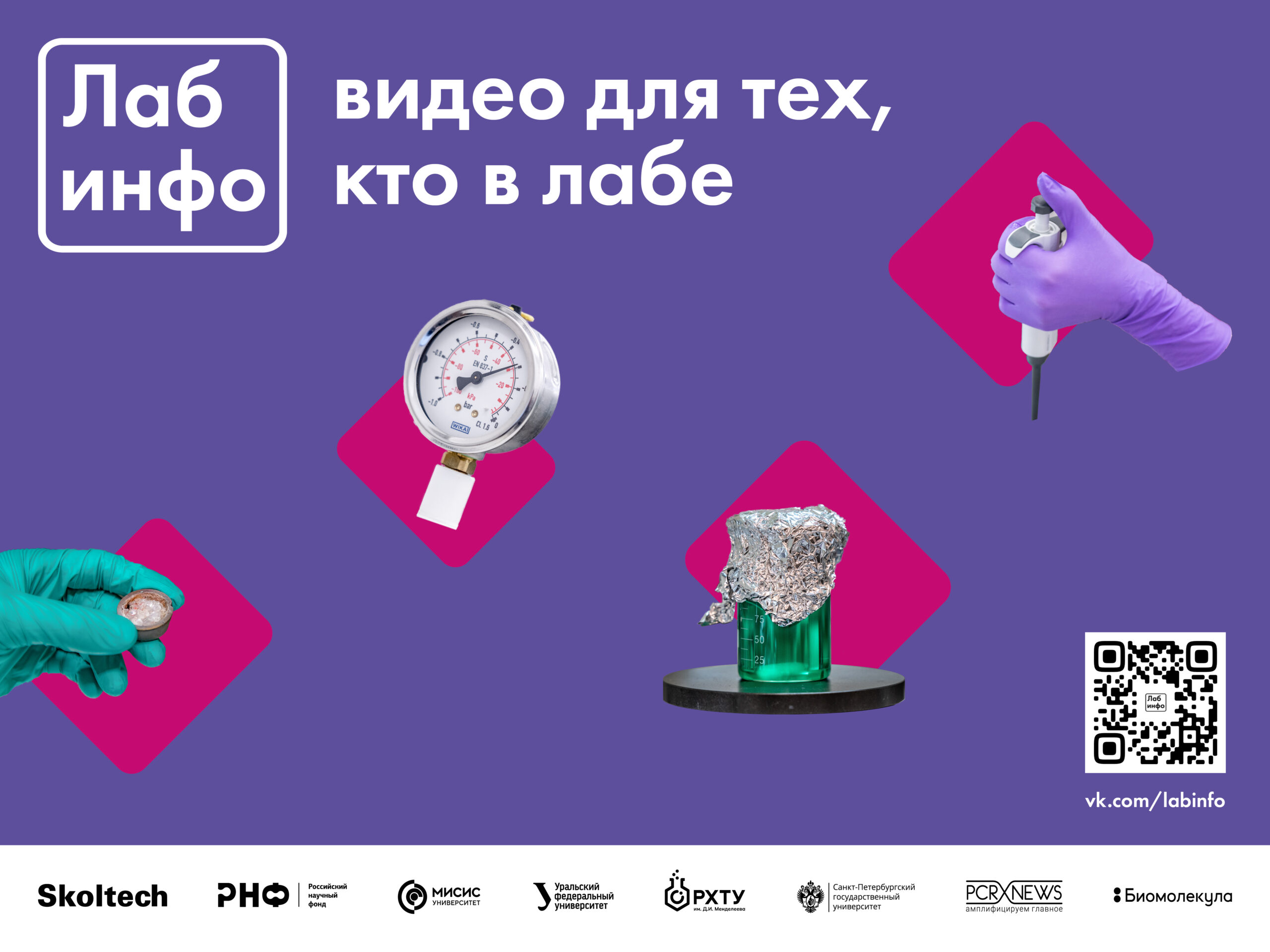 Создан первый в России видеогид для молодых ученых по использованию лабораторного оборудования